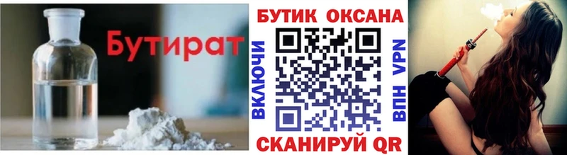 Бутират вода Купить где Кукмор