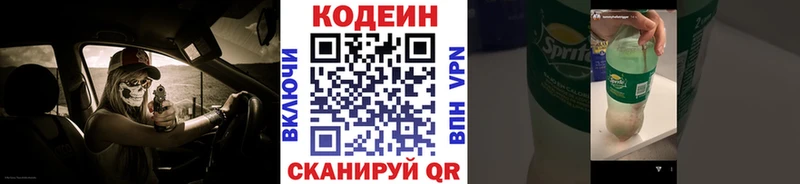 Купить  Кукмор  Codein напиток Lean (лин) 